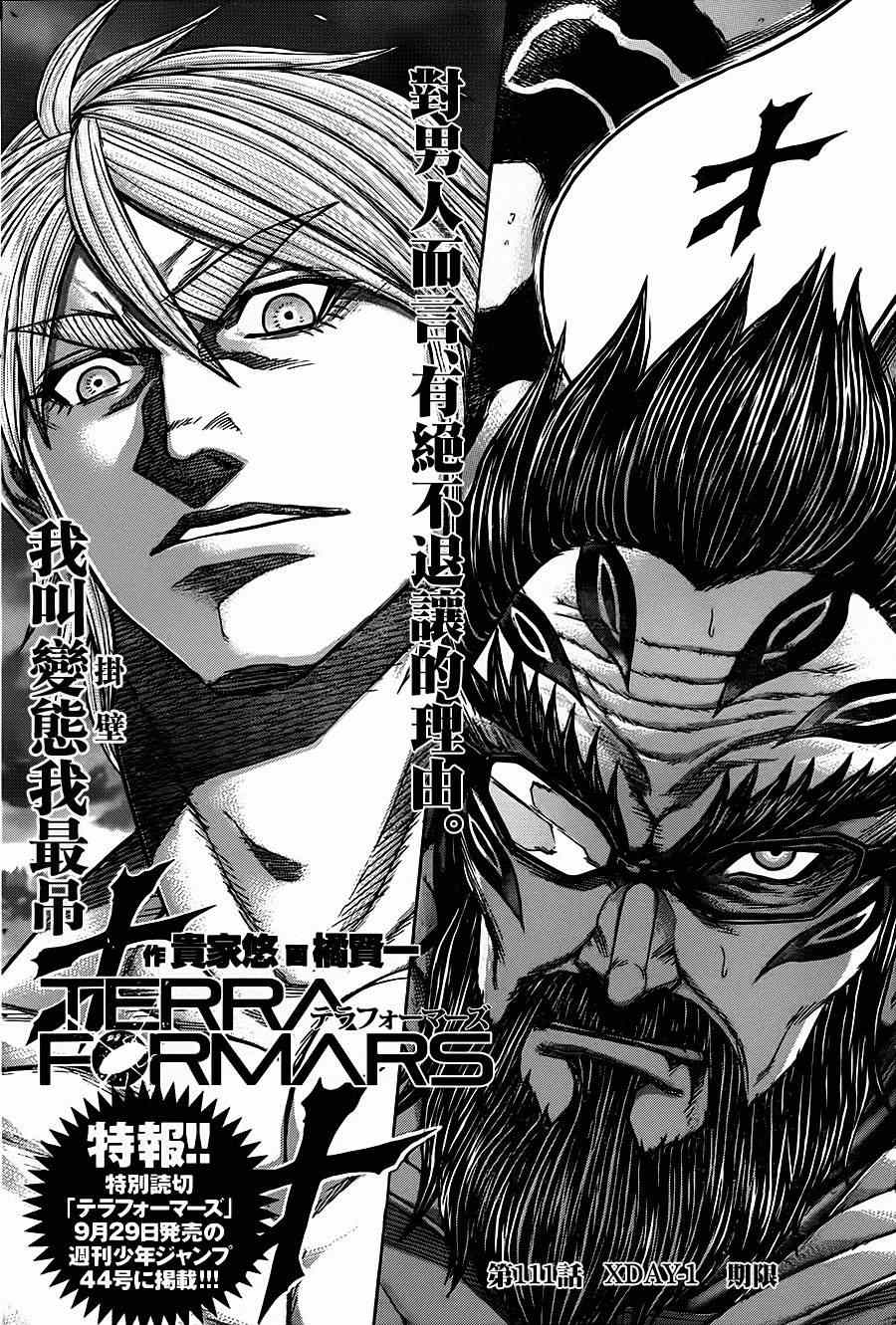 《火星异种》漫画最新章节第111话免费下拉式在线观看章节第【20】张图片