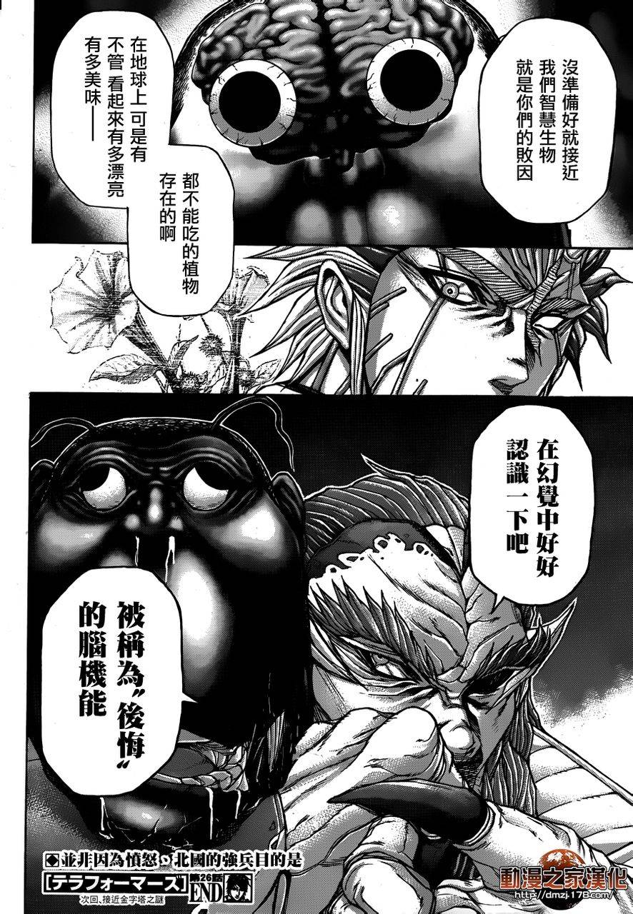 《火星异种》漫画最新章节第26话免费下拉式在线观看章节第【18】张图片