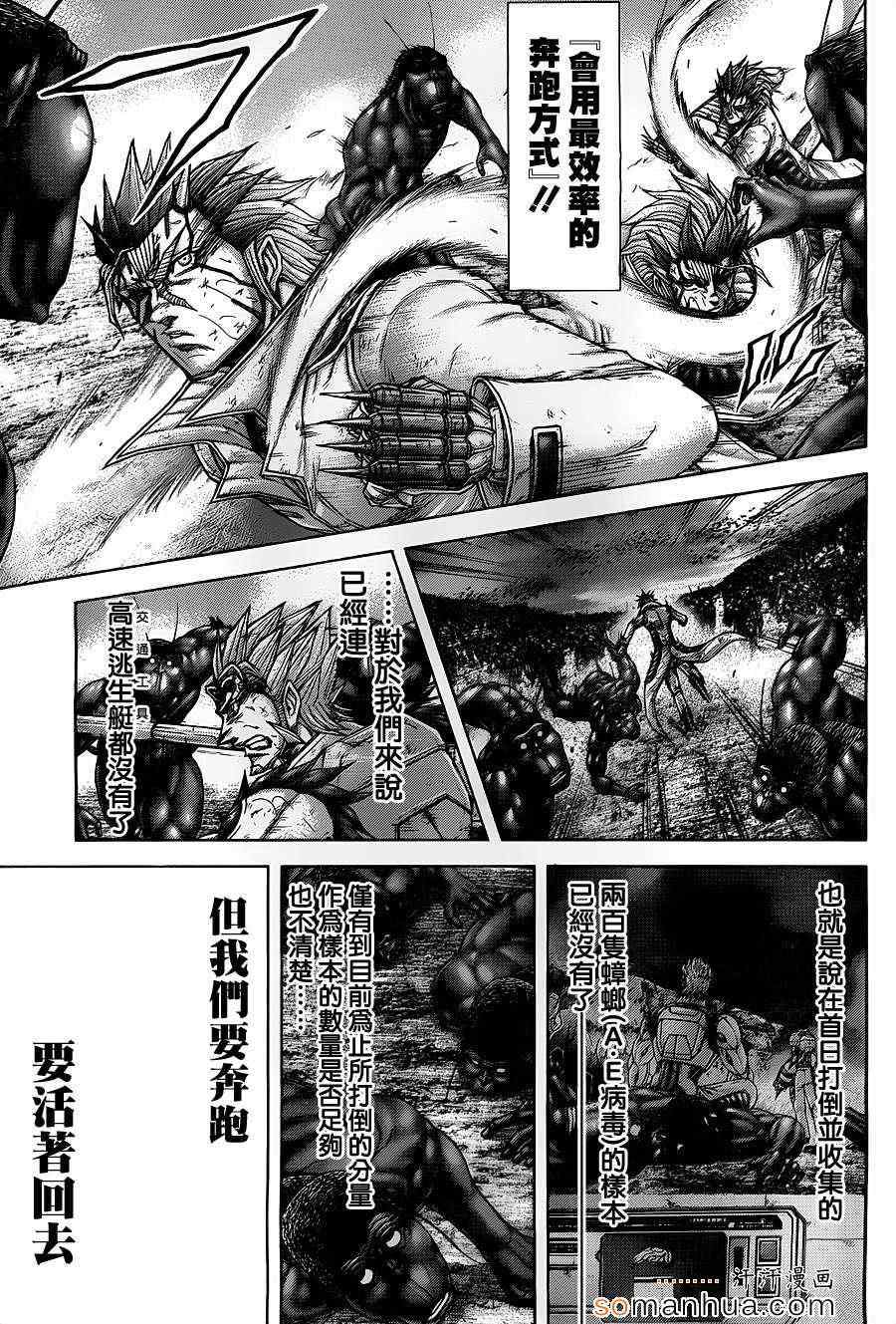 《火星异种》漫画最新章节第145话免费下拉式在线观看章节第【3】张图片