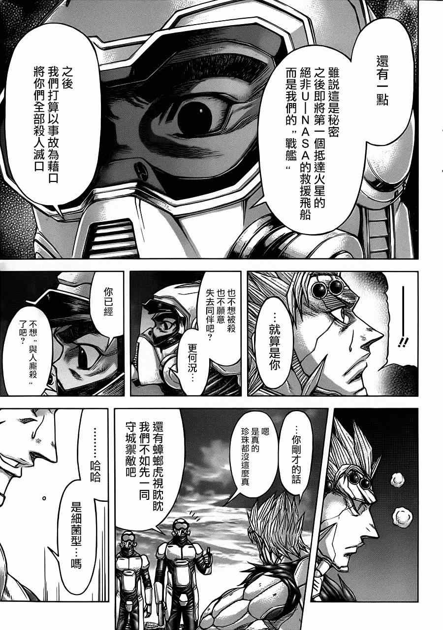 《火星异种》漫画最新章节第96话免费下拉式在线观看章节第【9】张图片