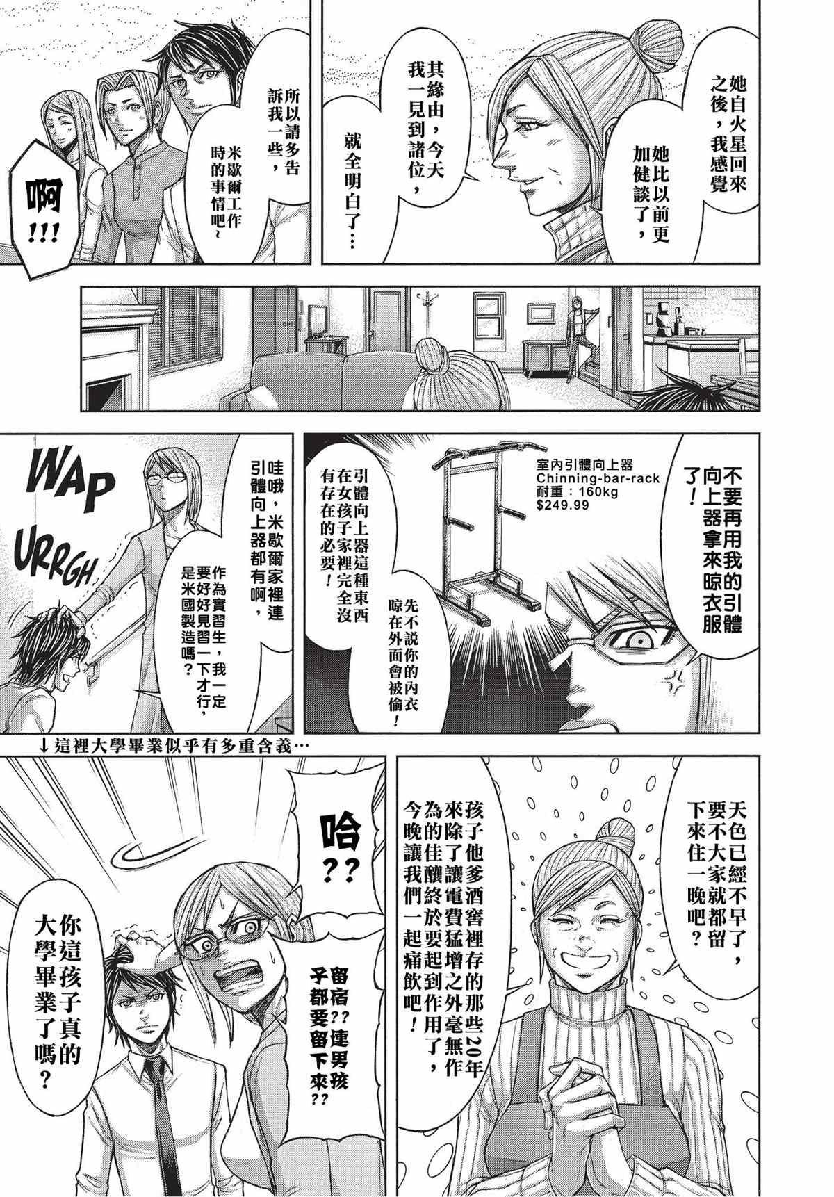 《火星异种》漫画最新章节第201话免费下拉式在线观看章节第【9】张图片