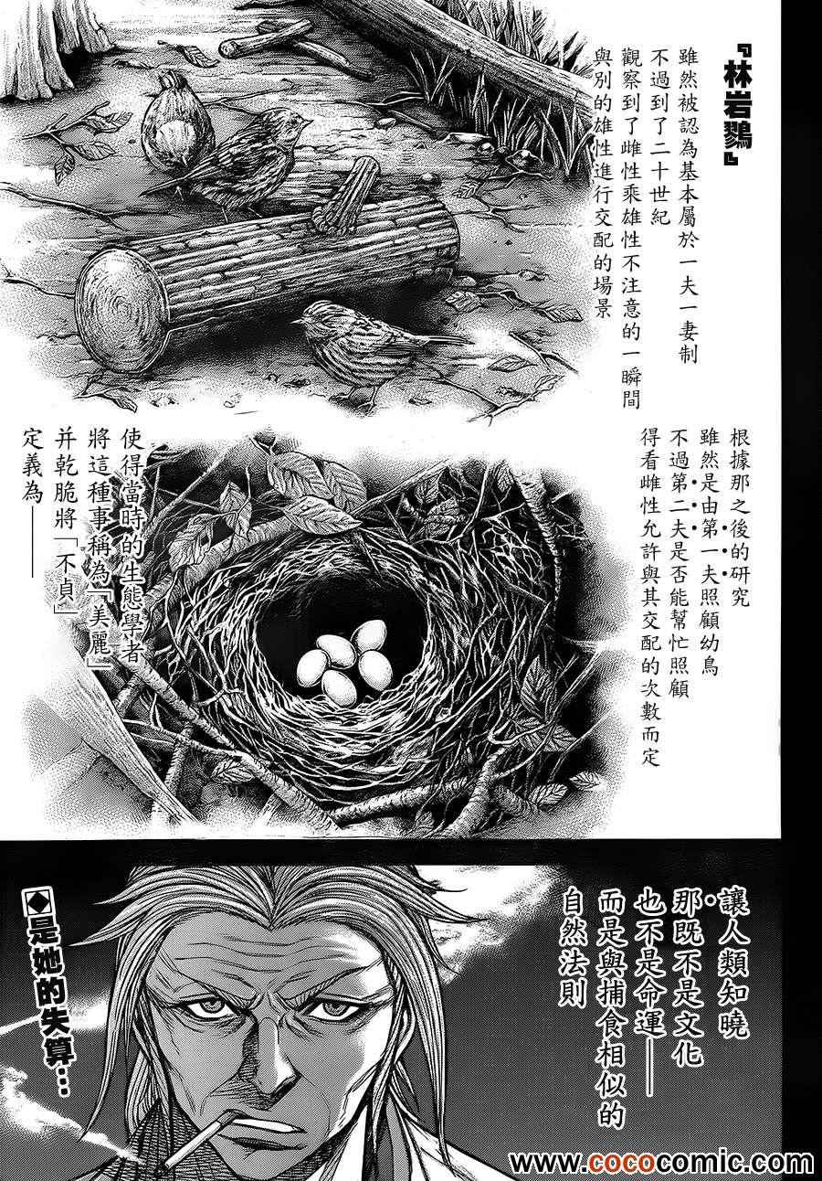 《火星异种》漫画最新章节第50话免费下拉式在线观看章节第【2】张图片