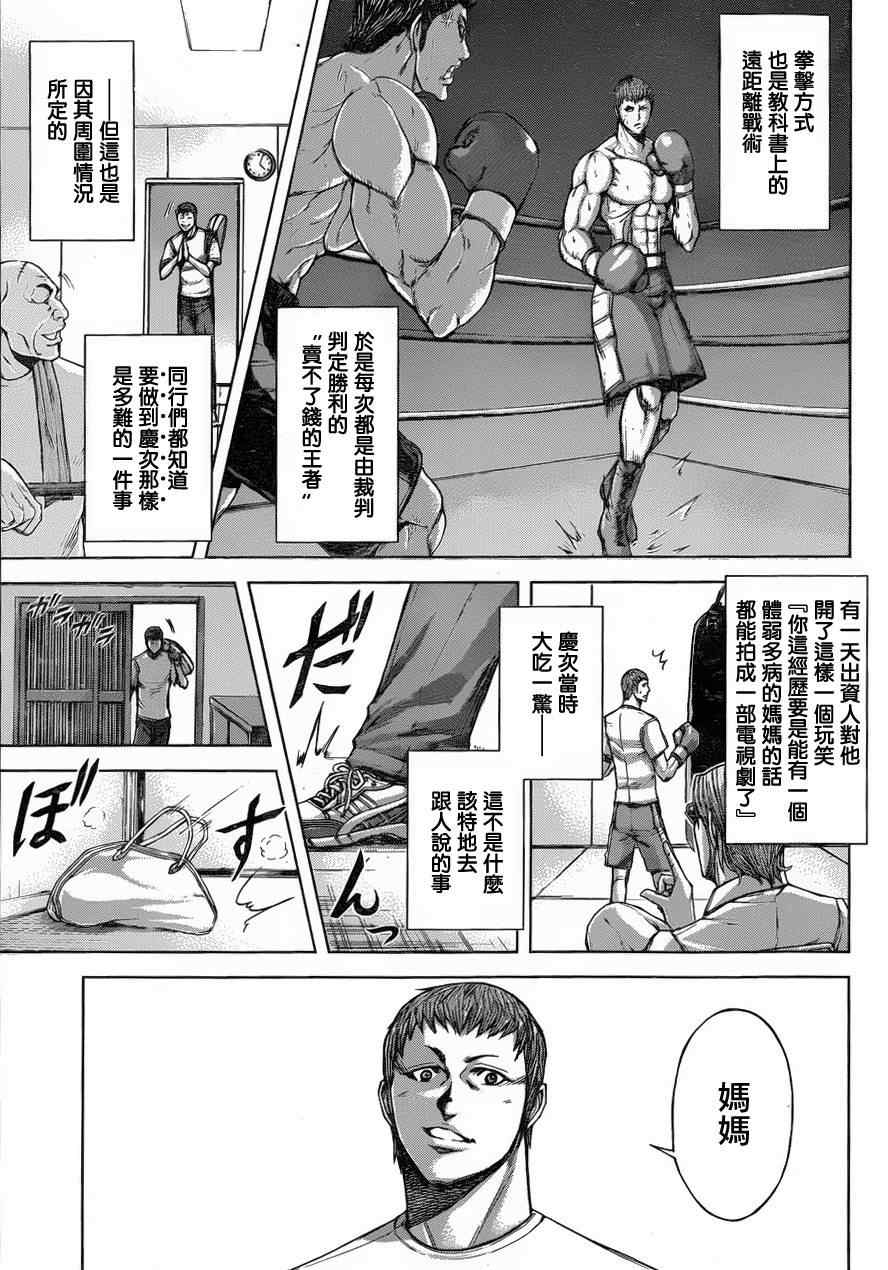 《火星异种》漫画最新章节第42话免费下拉式在线观看章节第【5】张图片