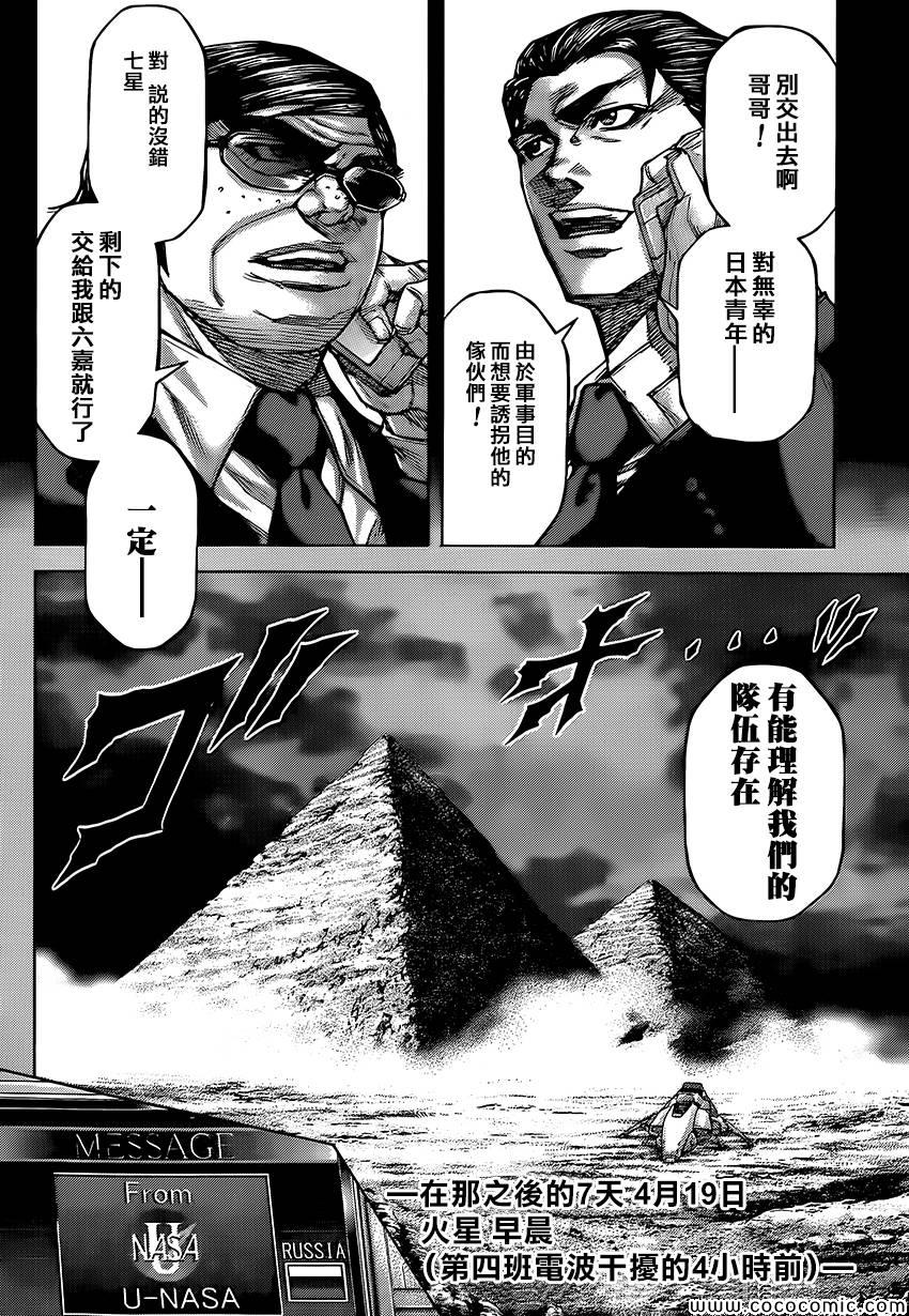 《火星异种》漫画最新章节第64话免费下拉式在线观看章节第【12】张图片