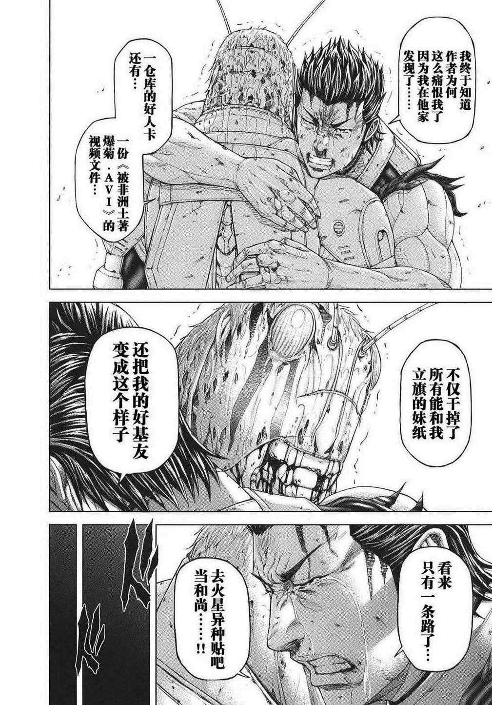 《火星异种》漫画最新章节前传06免费下拉式在线观看章节第【41】张图片