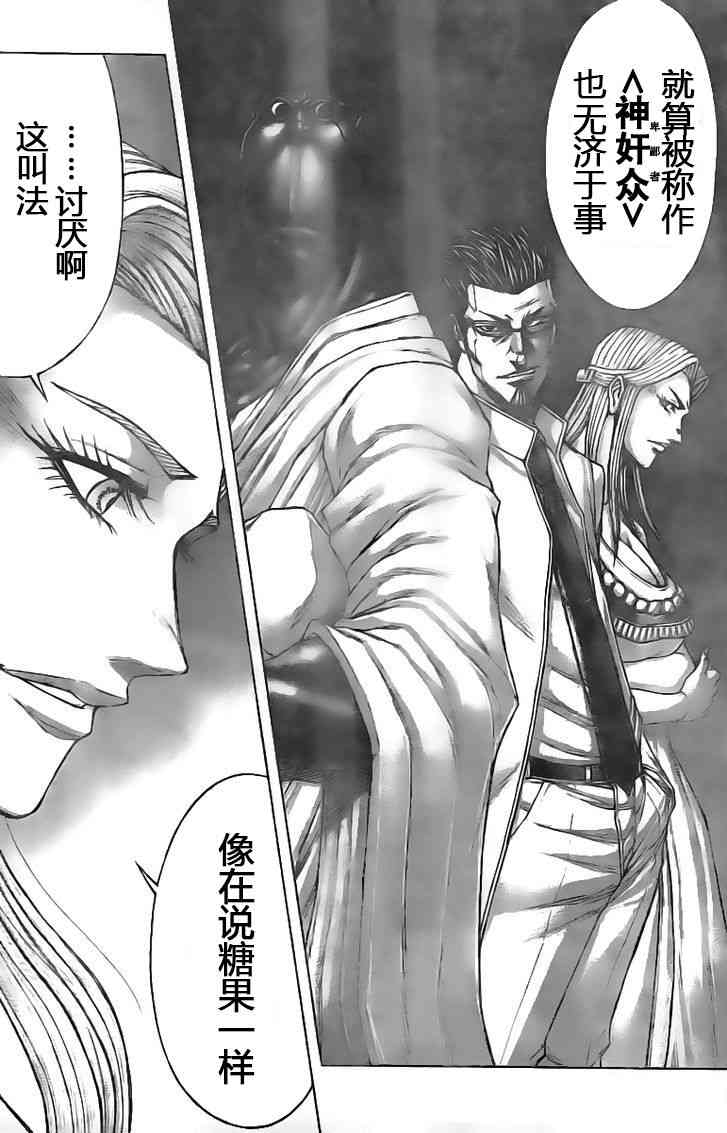 《火星异种》漫画最新章节第192话免费下拉式在线观看章节第【13】张图片