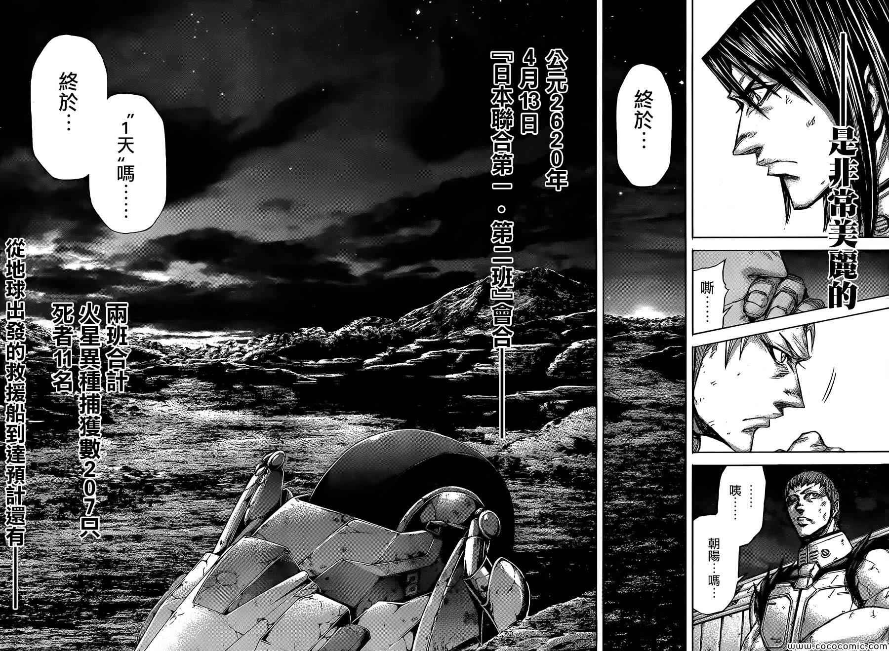 《火星异种》漫画最新章节第53话免费下拉式在线观看章节第【12】张图片