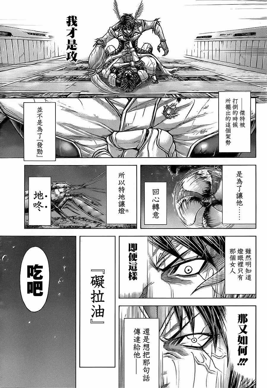 《火星异种》漫画最新章节第125话免费下拉式在线观看章节第【19】张图片