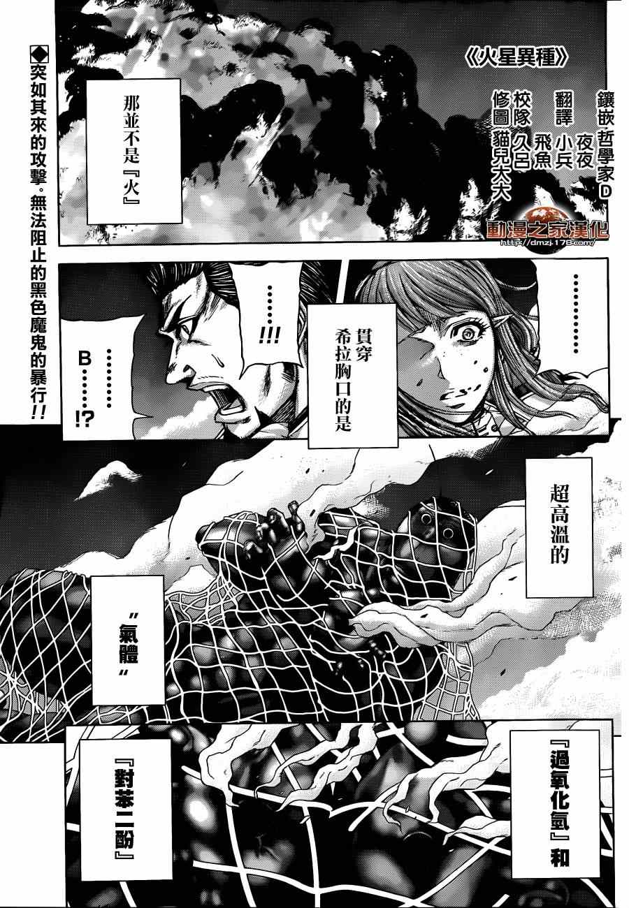 《火星异种》漫画最新章节第14话免费下拉式在线观看章节第【1】张图片