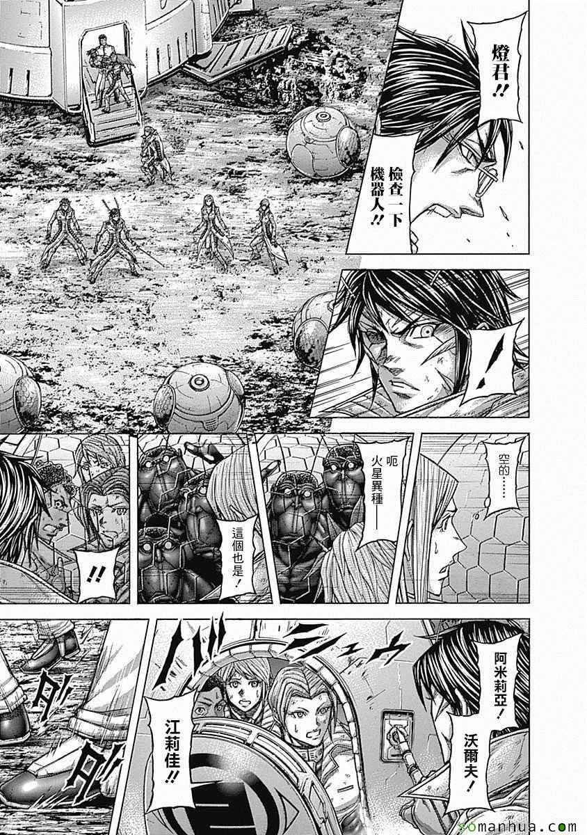 《火星异种》漫画最新章节第153话免费下拉式在线观看章节第【3】张图片