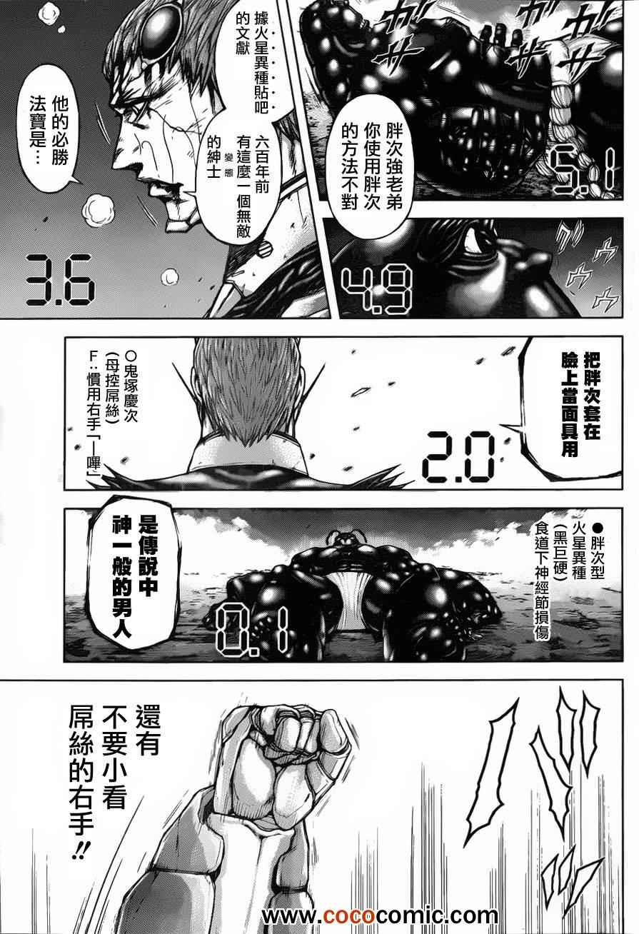 《火星异种》漫画最新章节第44话免费下拉式在线观看章节第【19】张图片