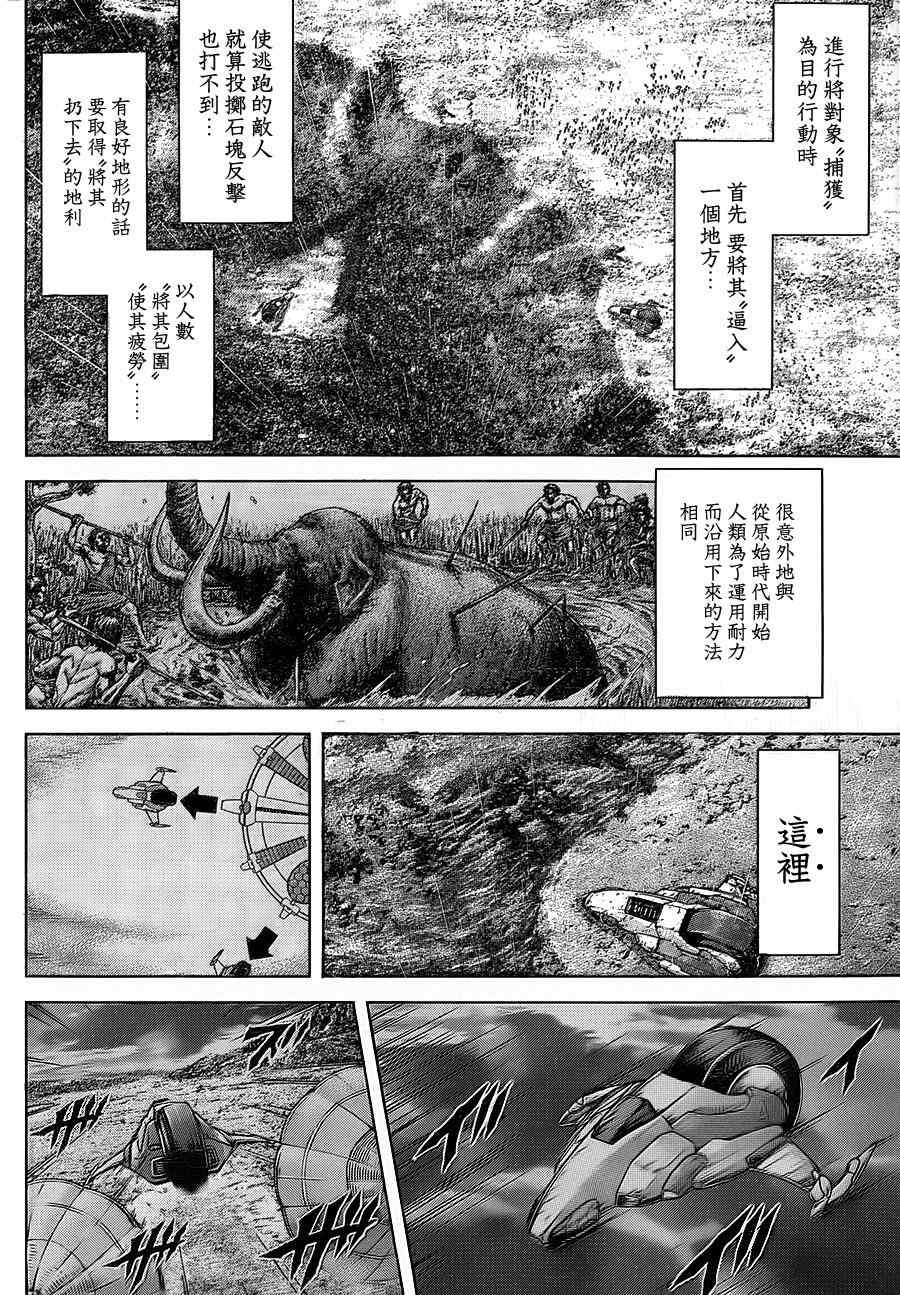 《火星异种》漫画最新章节第120话免费下拉式在线观看章节第【3】张图片