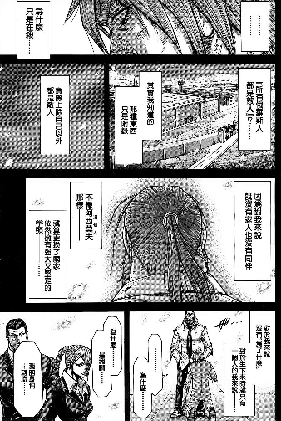 《火星异种》漫画最新章节第144话免费下拉式在线观看章节第【14】张图片