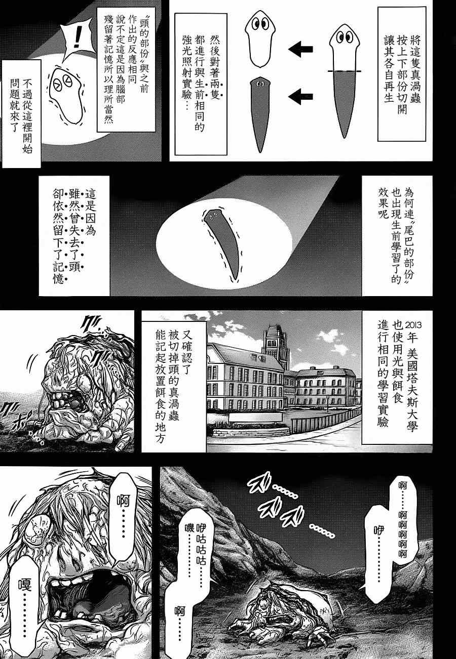 《火星异种》漫画最新章节第121话免费下拉式在线观看章节第【7】张图片