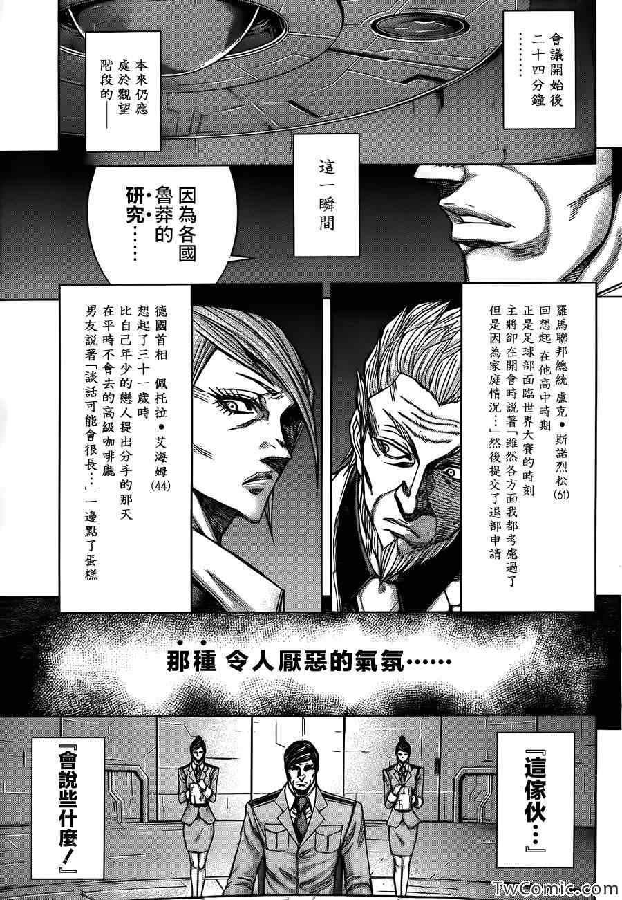 《火星异种》漫画最新章节第56话免费下拉式在线观看章节第【3】张图片