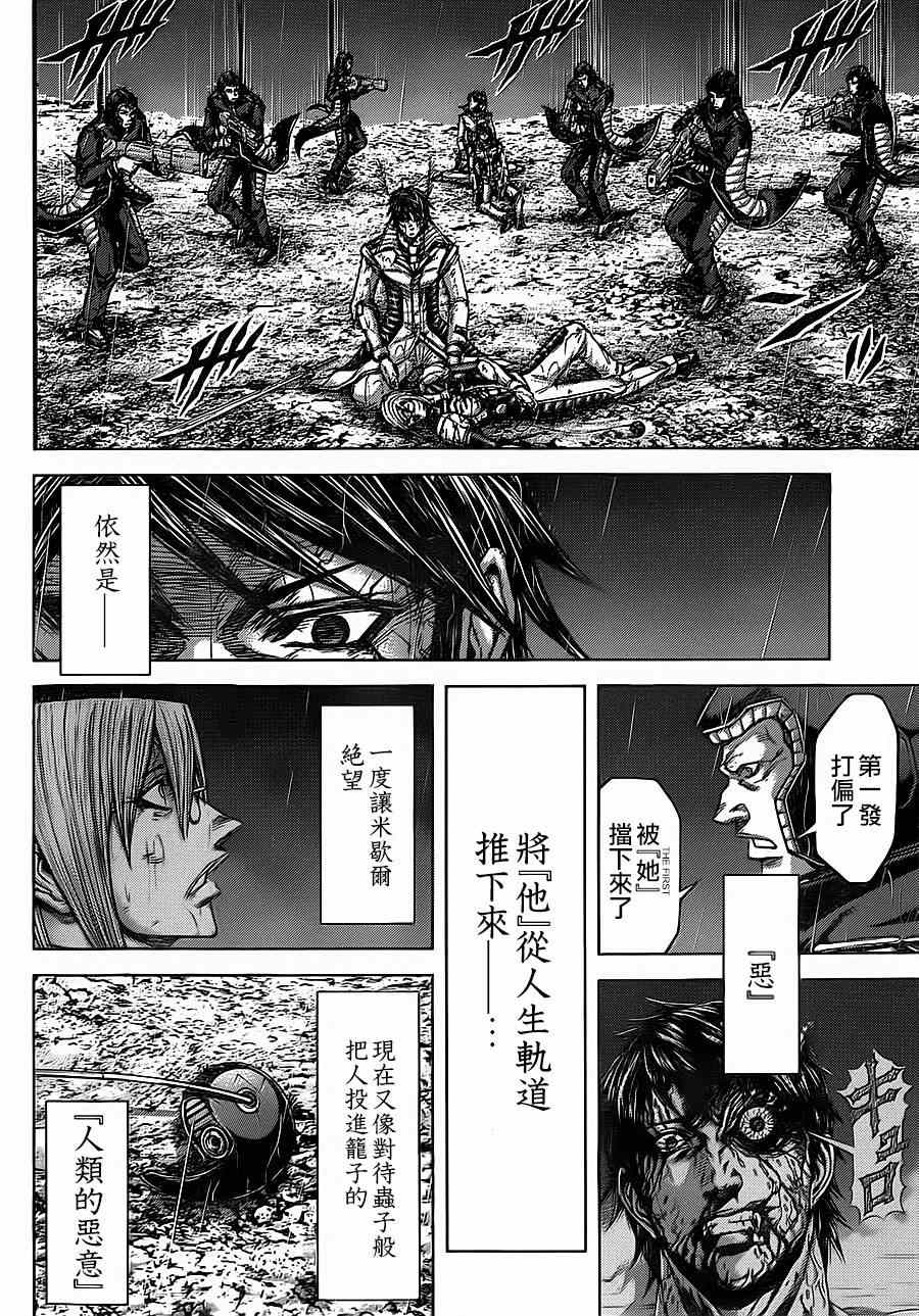 《火星异种》漫画最新章节第118话免费下拉式在线观看章节第【9】张图片