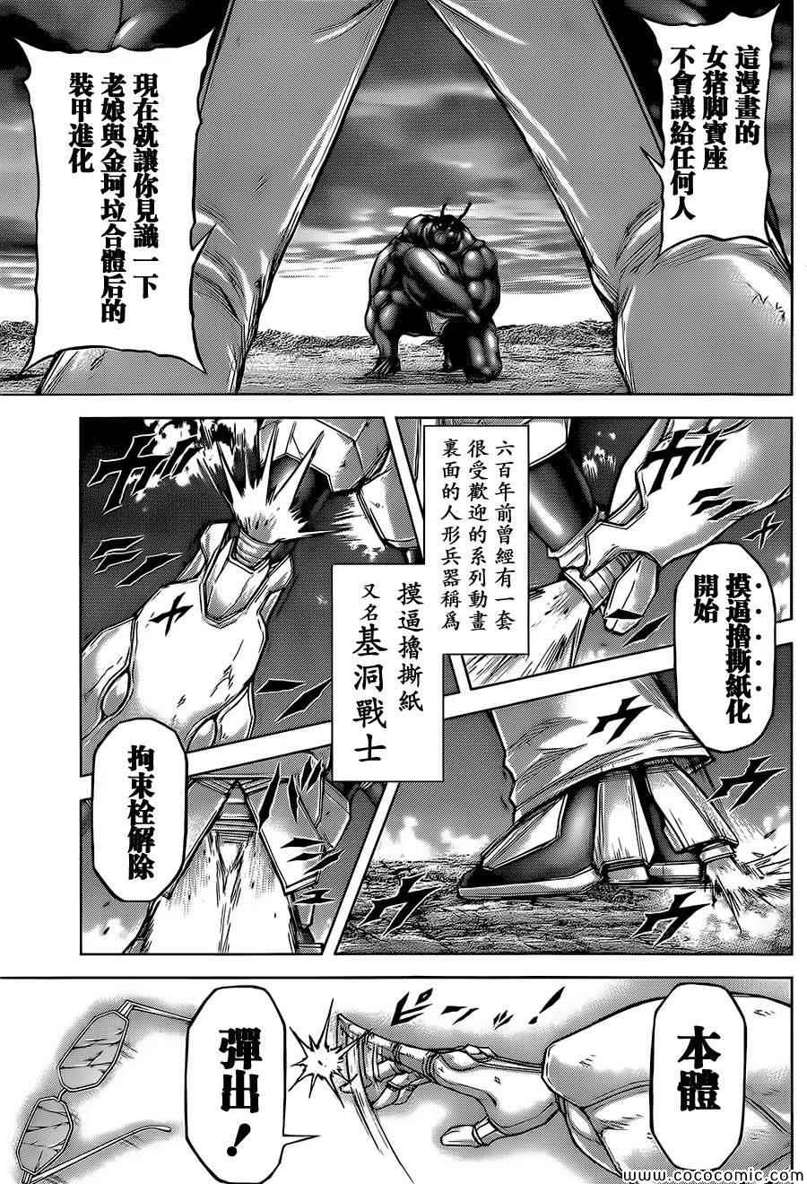 《火星异种》漫画最新章节第81话免费下拉式在线观看章节第【19】张图片