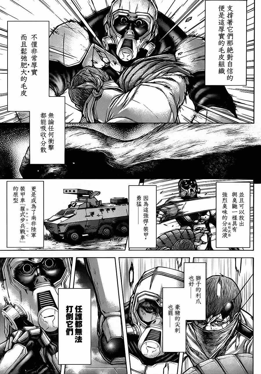 《火星异种》漫画最新章节第104话免费下拉式在线观看章节第【15】张图片