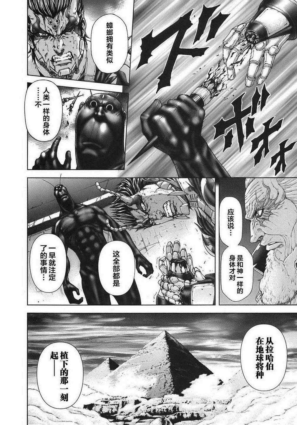 《火星异种》漫画最新章节前传06免费下拉式在线观看章节第【14】张图片