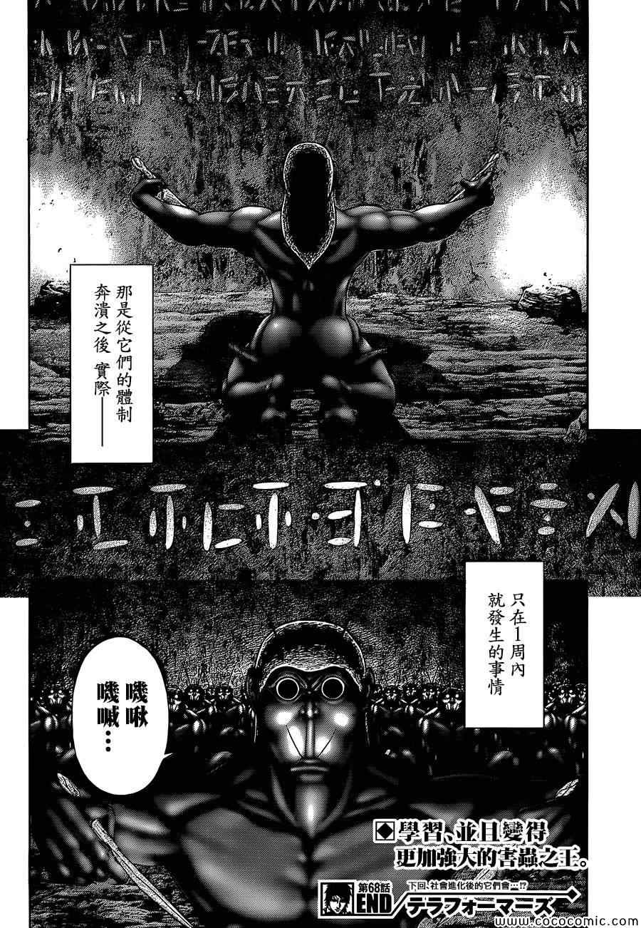 《火星异种》漫画最新章节第68话免费下拉式在线观看章节第【14】张图片