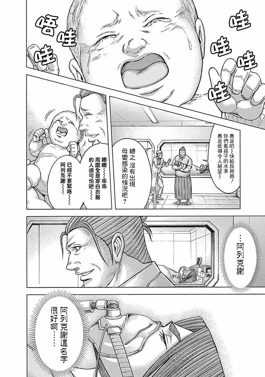 《火星异种》漫画最新章节第167话免费下拉式在线观看章节第【5】张图片