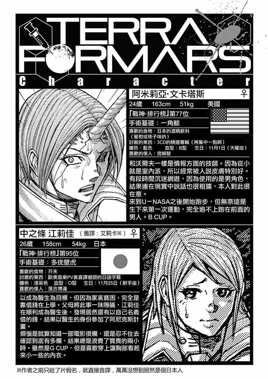 《火星异种》漫画最新章节第120话免费下拉式在线观看章节第【17】张图片