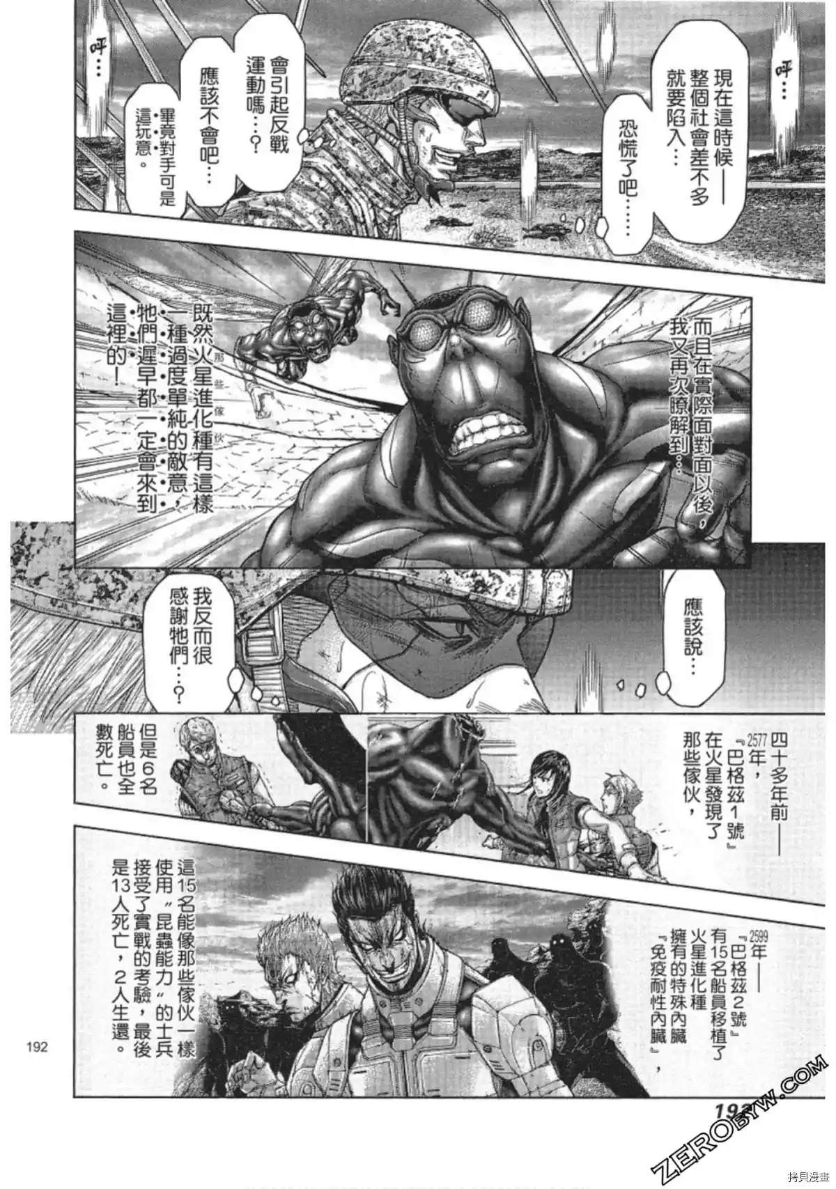 《火星异种》漫画最新章节第215话免费下拉式在线观看章节第【6】张图片