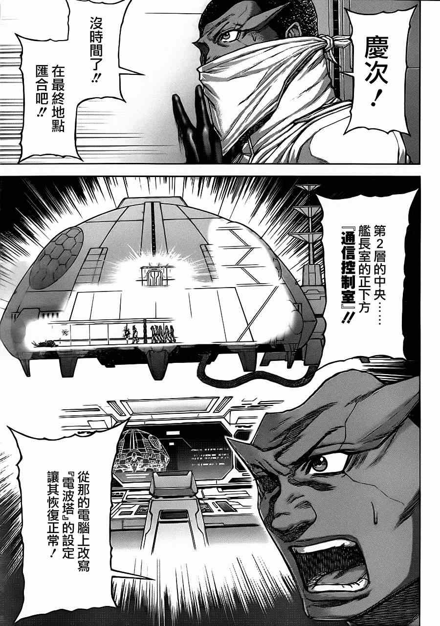 《火星异种》漫画最新章节第97话免费下拉式在线观看章节第【4】张图片