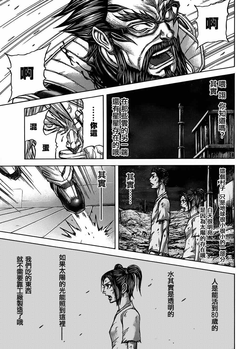 《火星异种》漫画最新章节第111话免费下拉式在线观看章节第【12】张图片