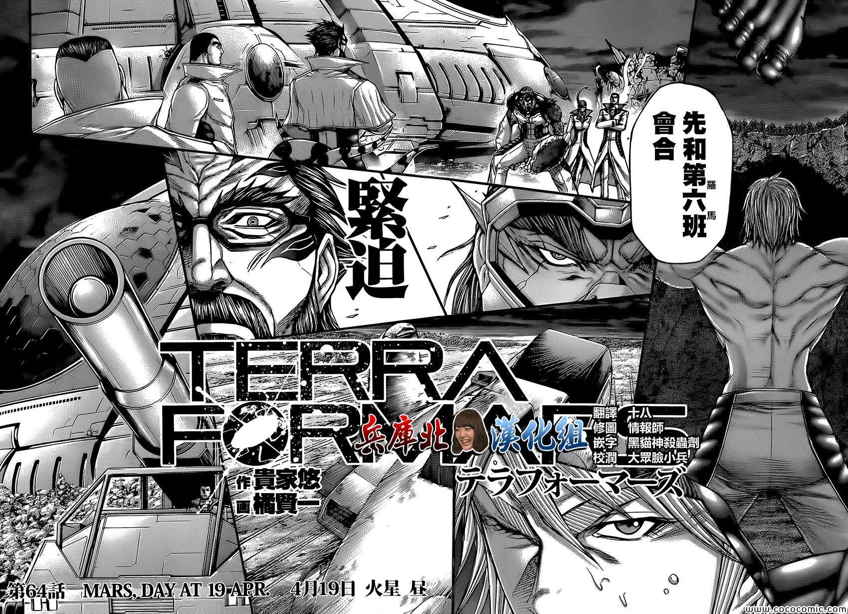 《火星异种》漫画最新章节第64话免费下拉式在线观看章节第【2】张图片