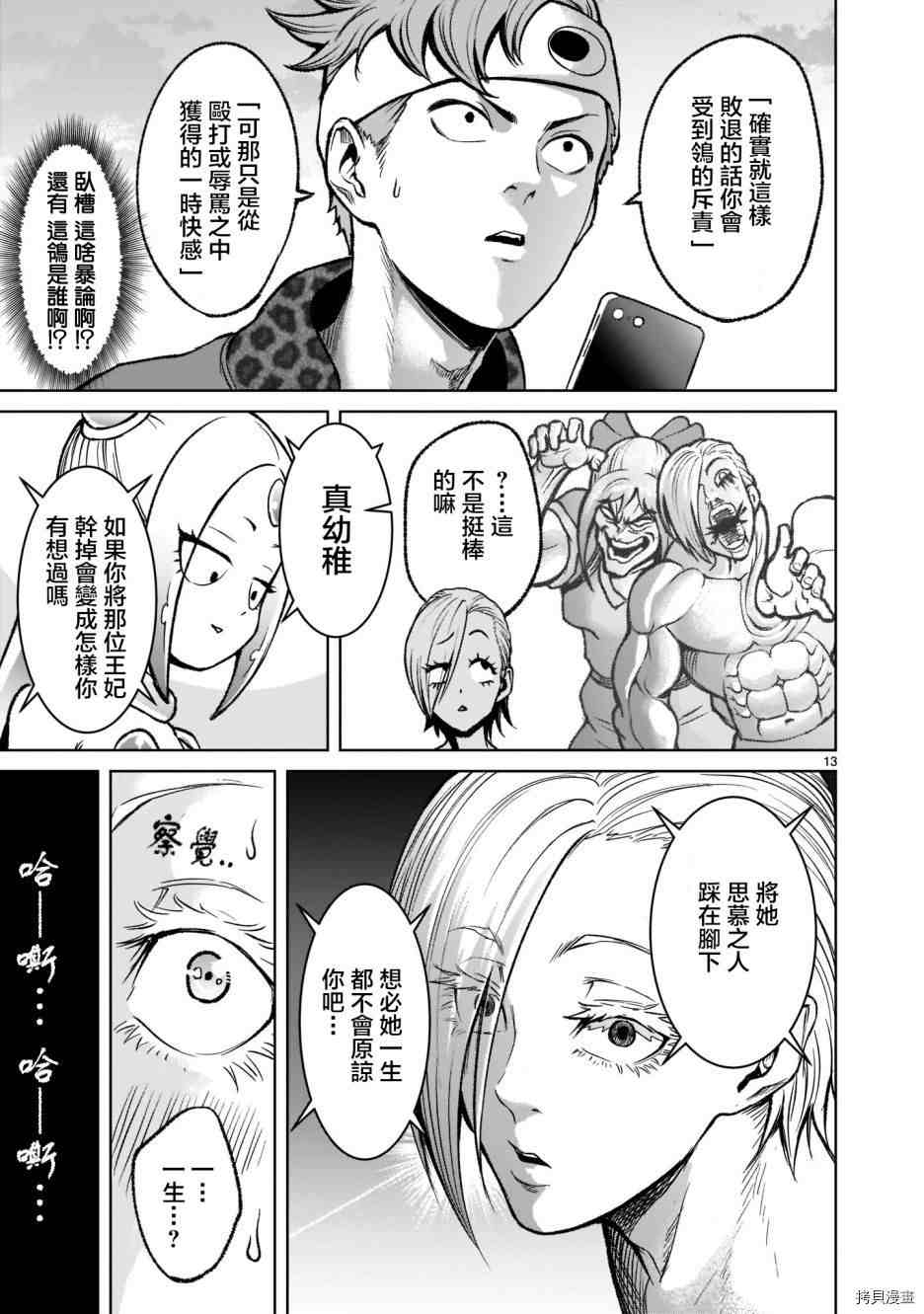 《蔷薇园传奇》漫画最新章节第18话免费下拉式在线观看章节第【14】张图片