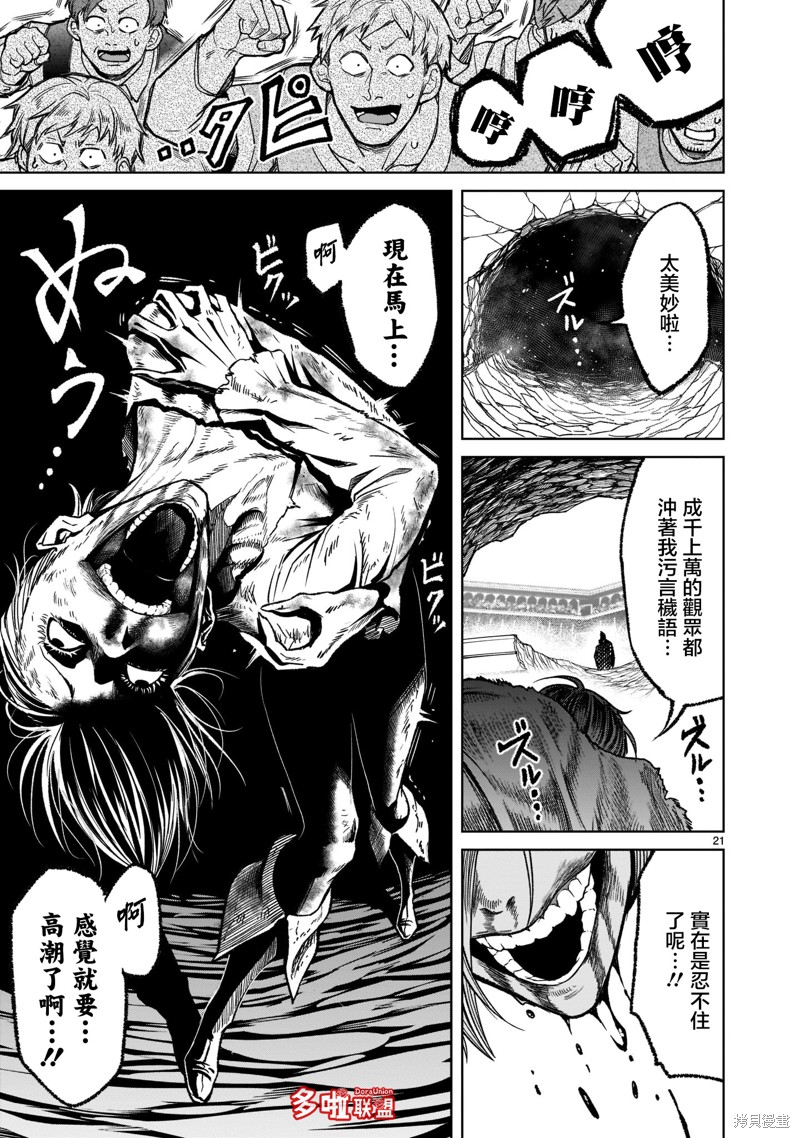 《蔷薇园传奇》漫画最新章节第32话免费下拉式在线观看章节第【24】张图片