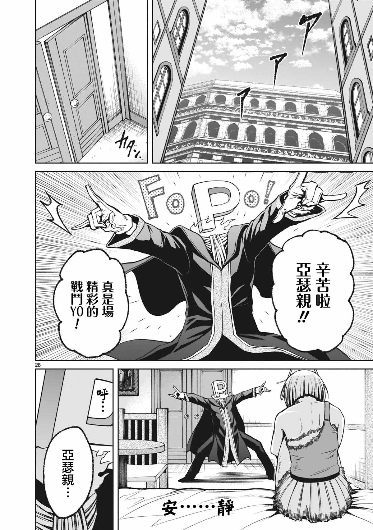 《蔷薇园传奇》漫画最新章节第13话免费下拉式在线观看章节第【27】张图片