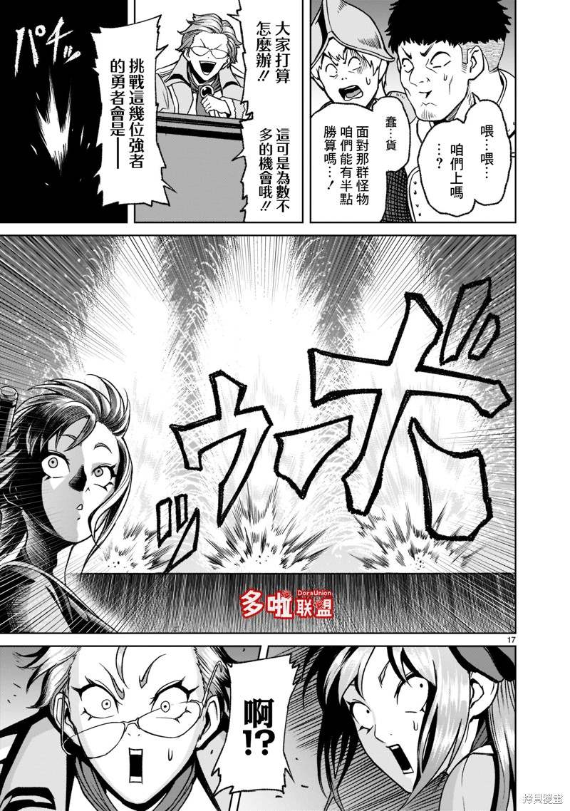 《蔷薇园传奇》漫画最新章节第22话免费下拉式在线观看章节第【18】张图片