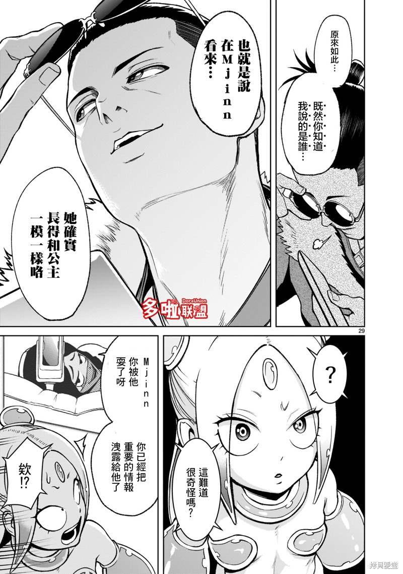 《蔷薇园传奇》漫画最新章节第21话免费下拉式在线观看章节第【30】张图片