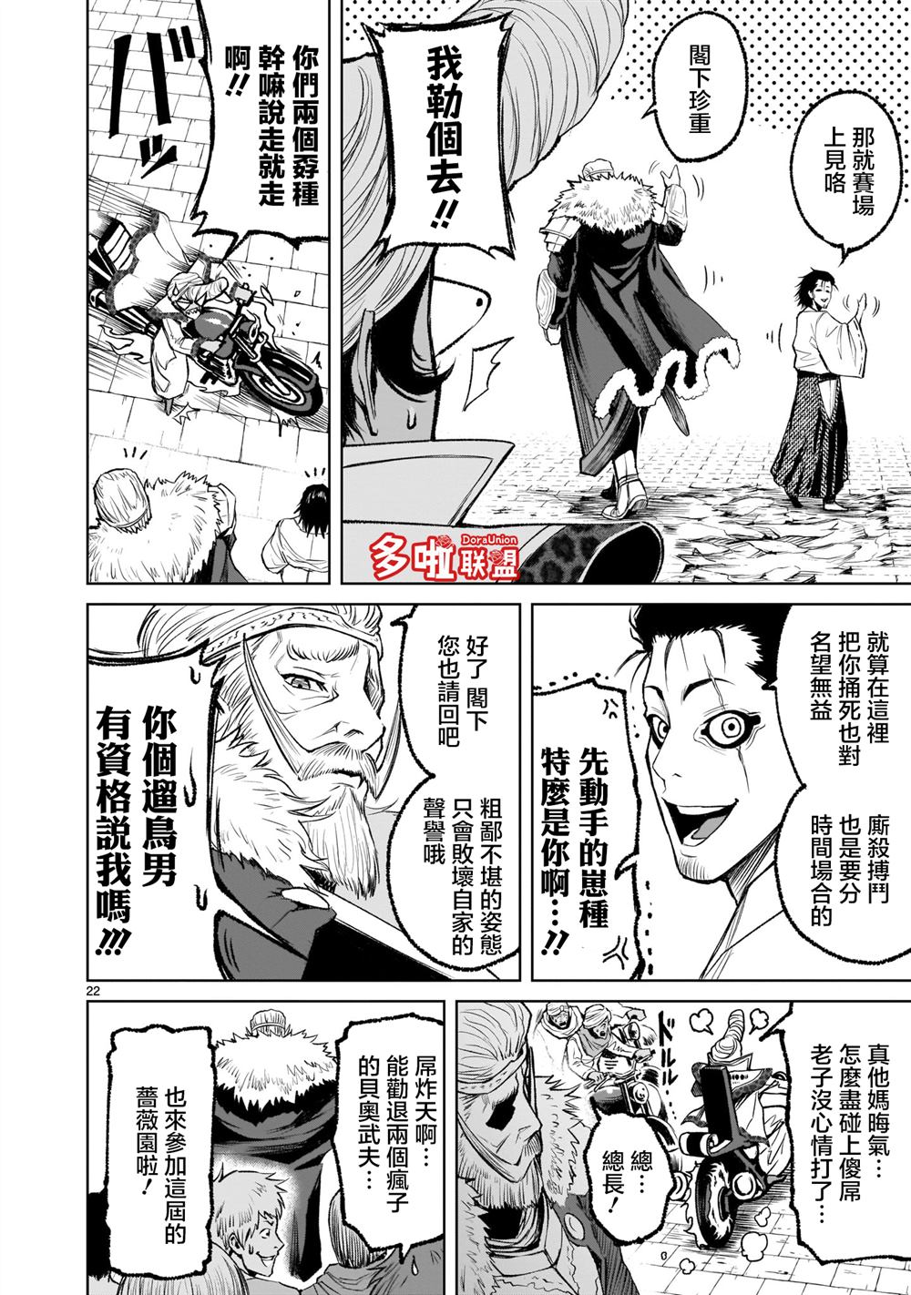 《蔷薇园传奇》漫画最新章节第7话免费下拉式在线观看章节第【21】张图片