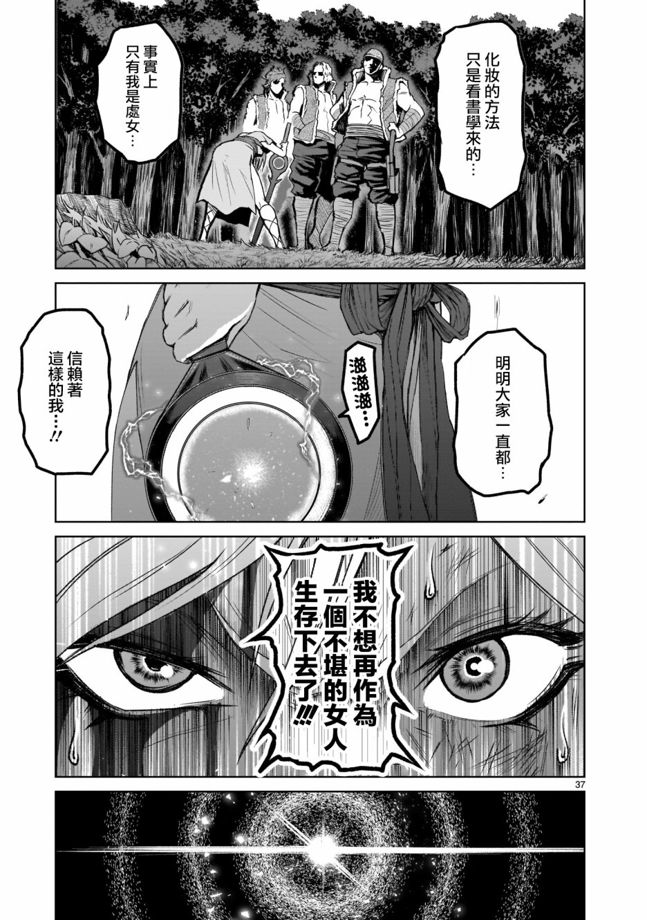 《蔷薇园传奇》漫画最新章节第1话免费下拉式在线观看章节第【36】张图片