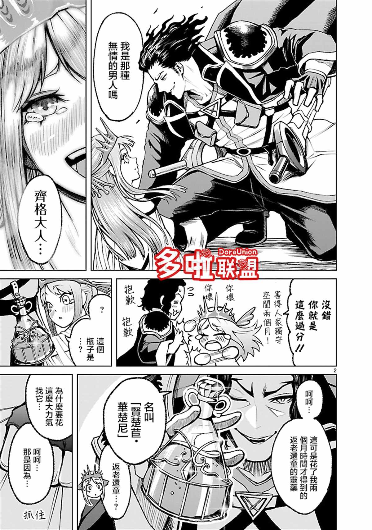 《蔷薇园传奇》漫画最新章节第02卷番外免费下拉式在线观看章节第【3】张图片