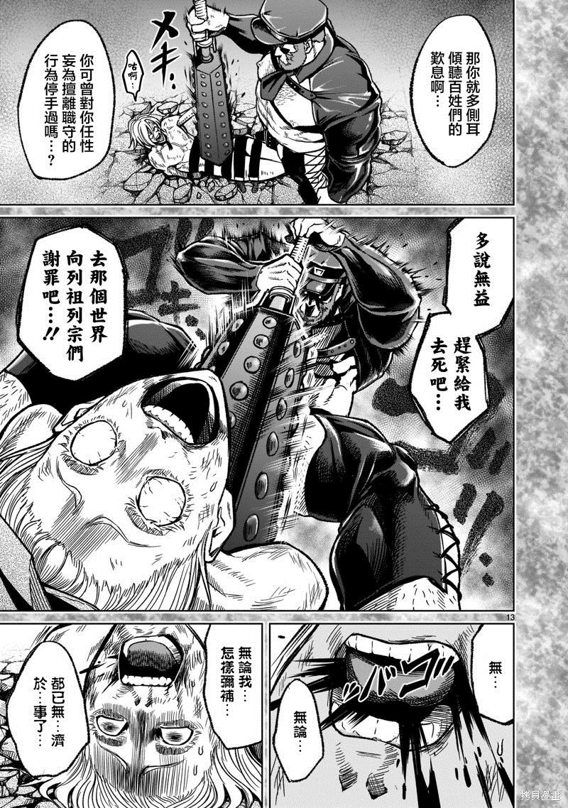 《蔷薇园传奇》漫画最新章节第33话免费下拉式在线观看章节第【15】张图片