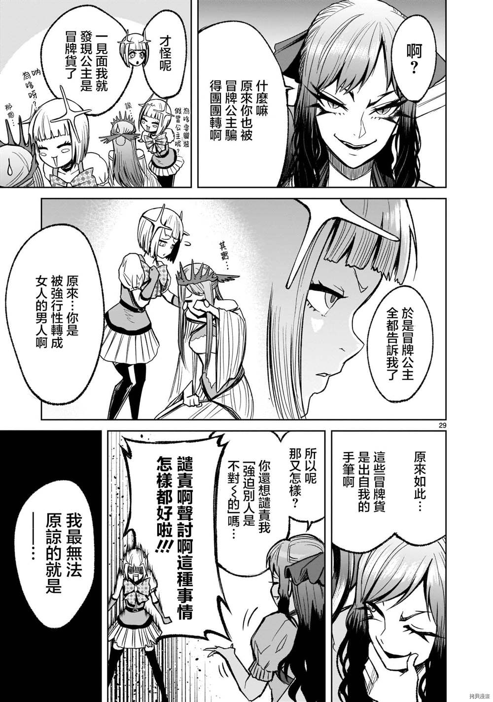 《蔷薇园传奇》漫画最新章节第12话免费下拉式在线观看章节第【28】张图片