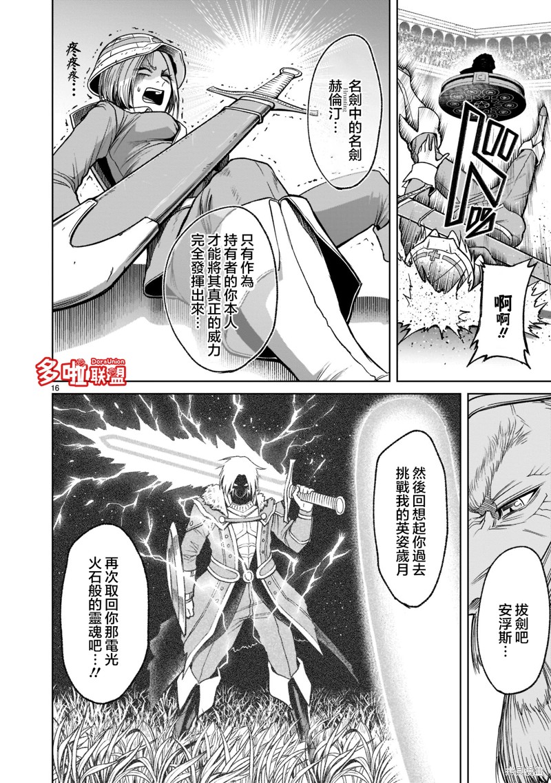 《蔷薇园传奇》漫画最新章节第26话免费下拉式在线观看章节第【19】张图片