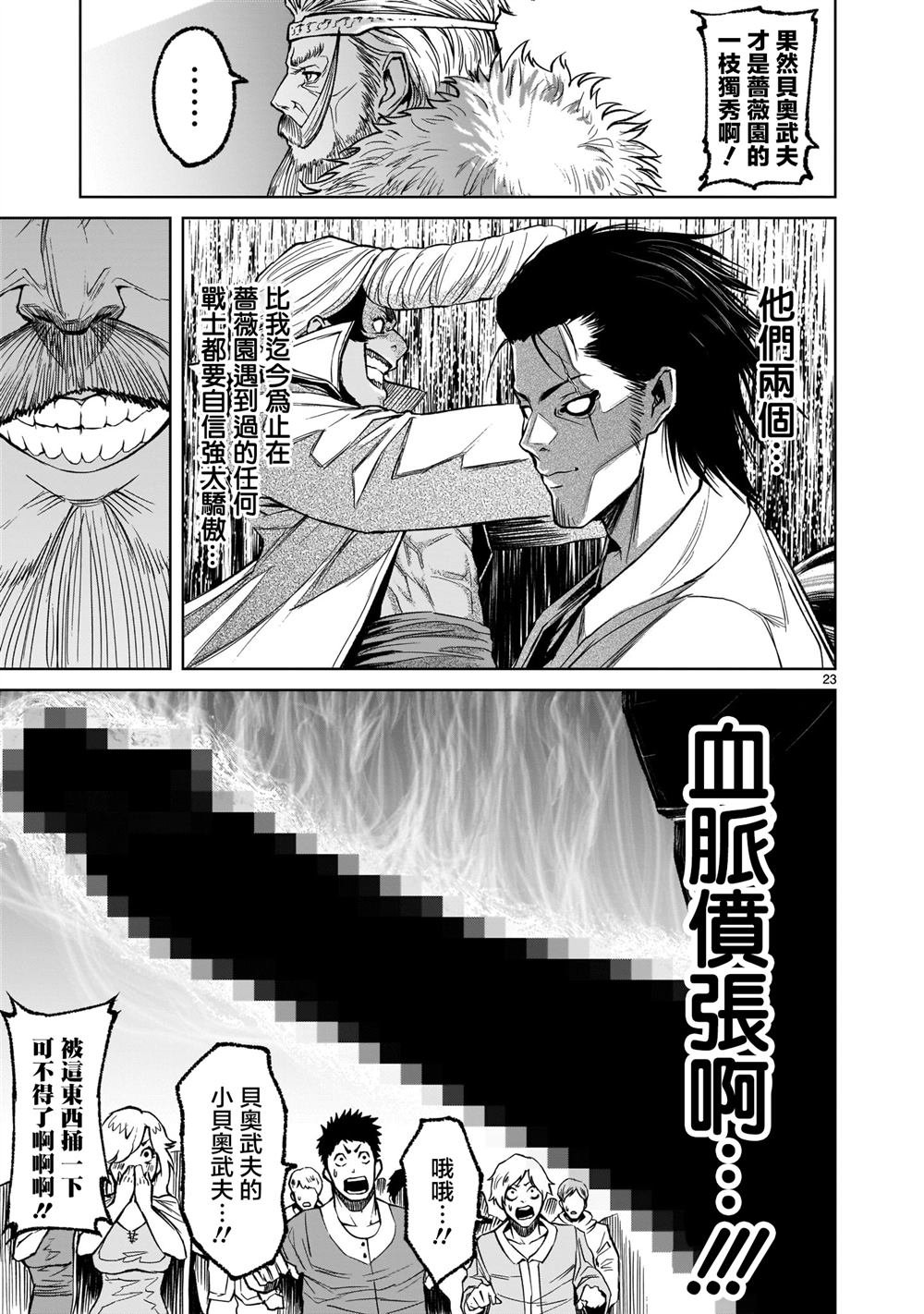 《蔷薇园传奇》漫画最新章节第7话免费下拉式在线观看章节第【22】张图片