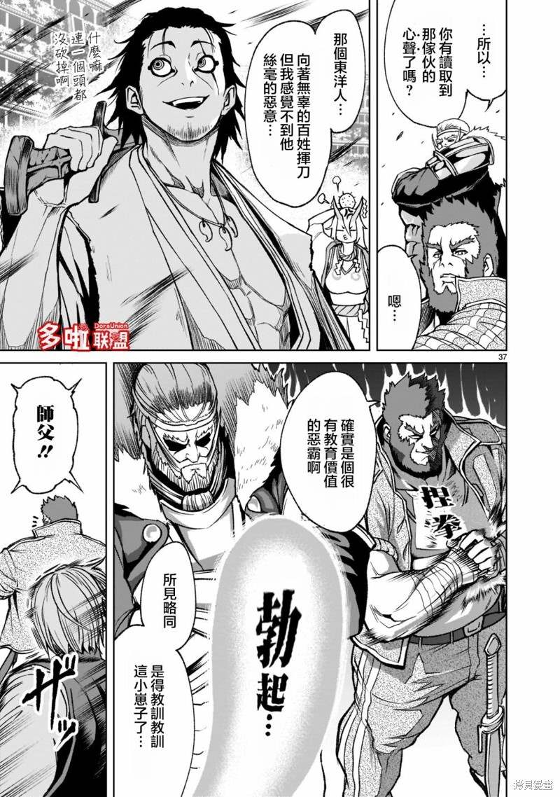 《蔷薇园传奇》漫画最新章节第24话免费下拉式在线观看章节第【39】张图片