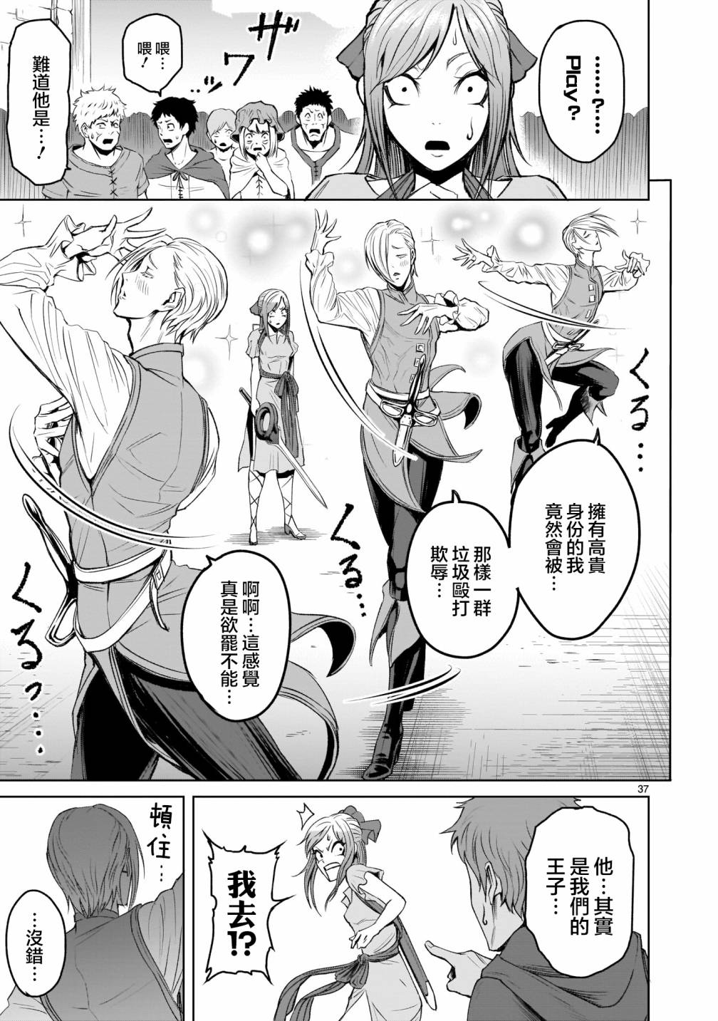 《蔷薇园传奇》漫画最新章节第3话免费下拉式在线观看章节第【37】张图片