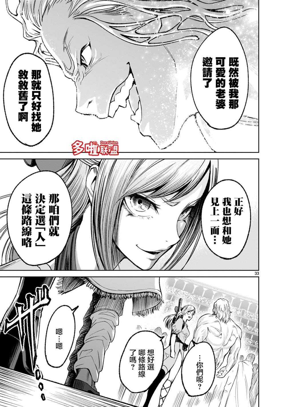 《蔷薇园传奇》漫画最新章节第10话免费下拉式在线观看章节第【31】张图片