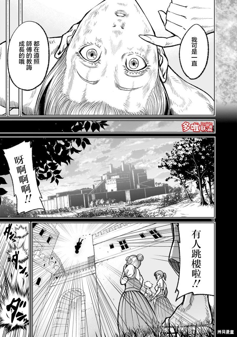 《蔷薇园传奇》漫画最新章节第33话免费下拉式在线观看章节第【21】张图片