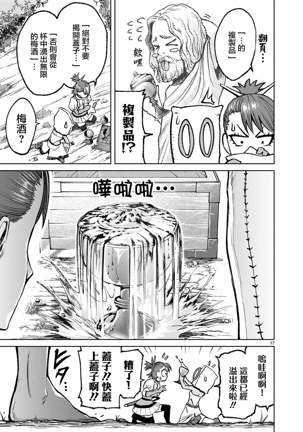 《蔷薇园传奇》漫画最新章节第14话免费下拉式在线观看章节第【18】张图片