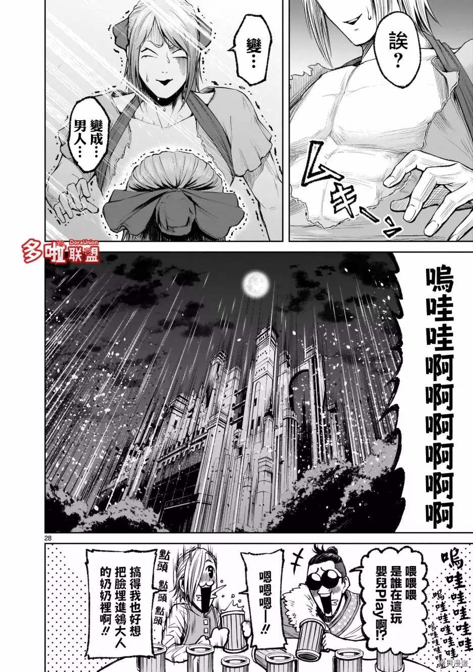 《蔷薇园传奇》漫画最新章节第8话免费下拉式在线观看章节第【27】张图片