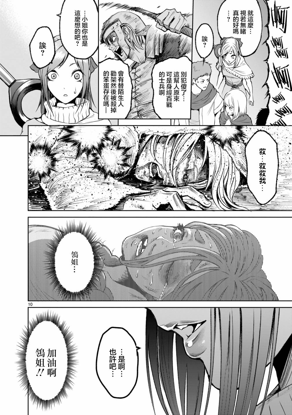 《蔷薇园传奇》漫画最新章节第3话免费下拉式在线观看章节第【10】张图片