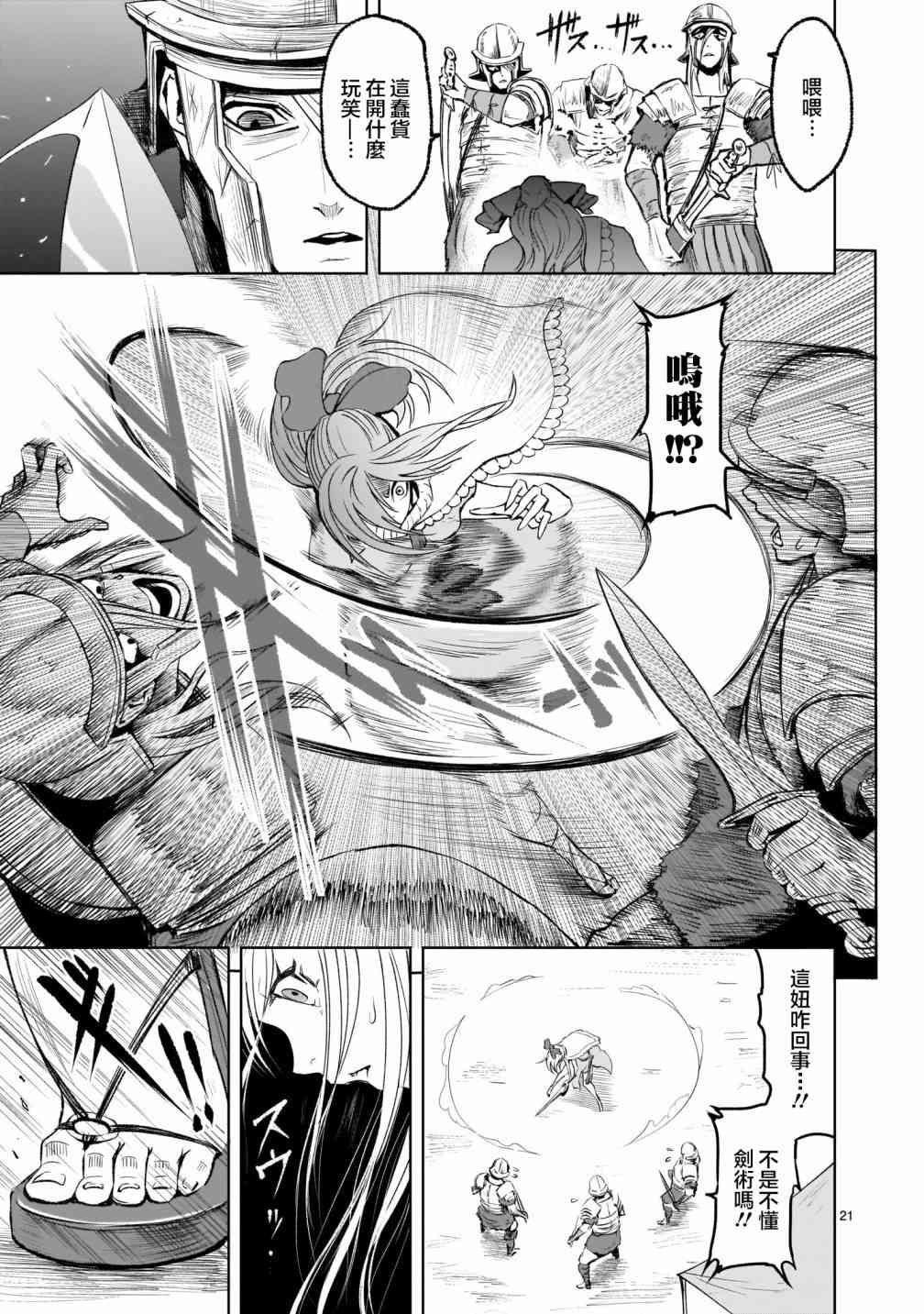 《蔷薇园传奇》漫画最新章节第3话免费下拉式在线观看章节第【21】张图片